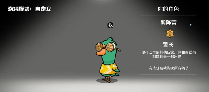 鹅鸭杀手游警长玩法详解,鹅鸭杀手游警长角色技能与实战技巧攻略