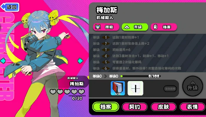 吉星派对机械超人玩法攻略,吉星派对机械超人使用技巧与实战心得