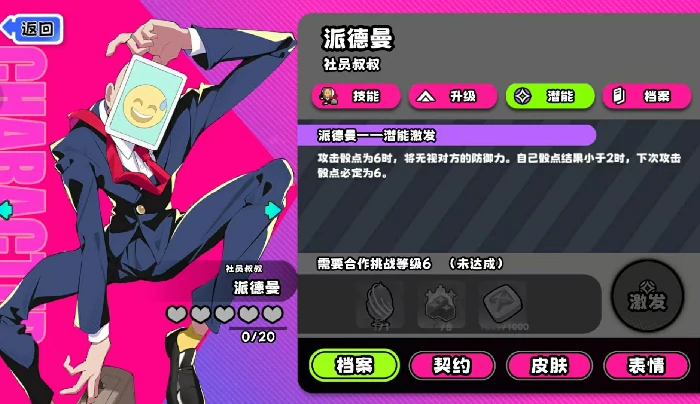 吉星派对社员叔叔角色解析,吉星派对派德曼技能机制与实战应用