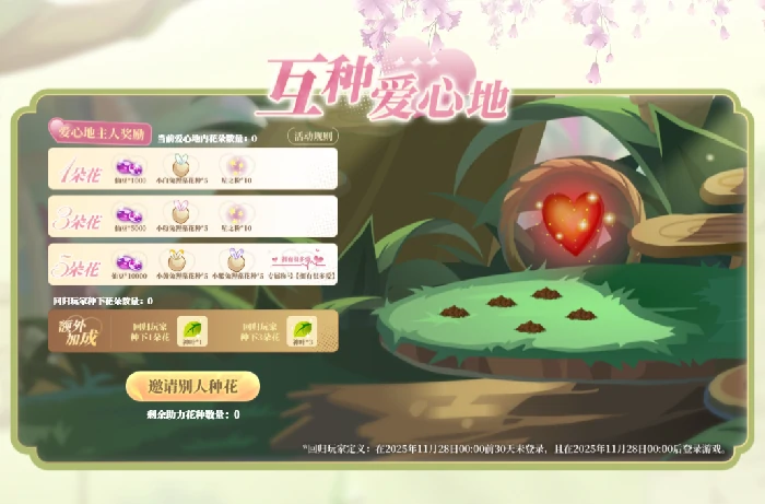 小花仙拉贝尔之约冬日暖阳套装,小花仙拉贝尔之约福利活动详情