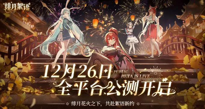 绯月絮语礼包码大全,绯月絮语免费礼包领取方法