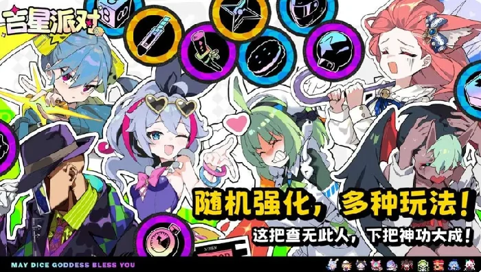 吉星派对新手入门指南,吉星派对手游开局玩法全流程详解