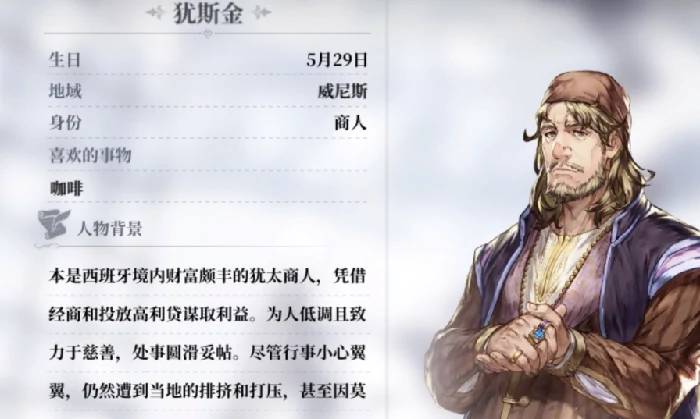 风帆纪元手游犹斯金角色介绍,风帆纪元手游犹斯金技能属性与实战定位分析