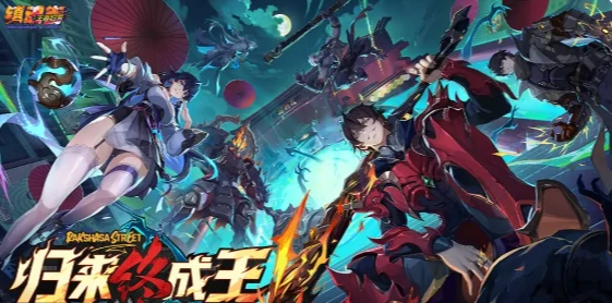 镇魂街王者归来是什么游戏,镇魂街王者归来开发商与制作公司介绍