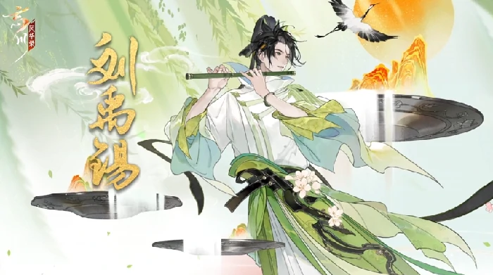 忘川风华录刘禹锡强度解析｜角色技能机制、阵容搭配与实战表现深度评测