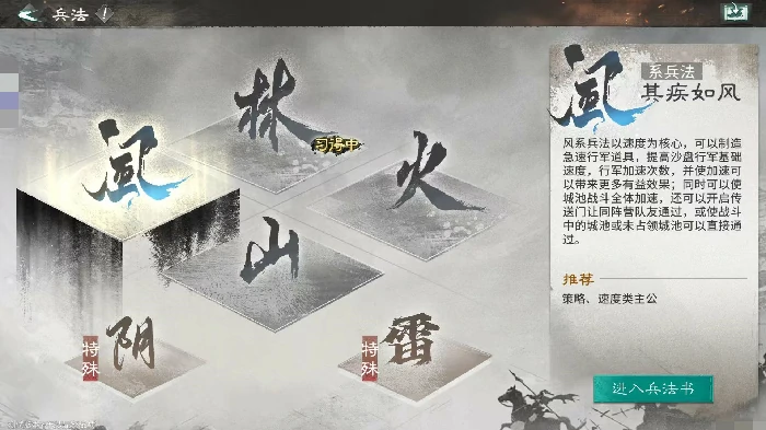 三国天下归心风火山林兵法选择指南,三国天下归心风火山林四大兵法详解与实战搭配策略