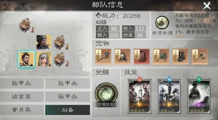 三国天下归心刘备玩法攻略,三国天下归心刘备强度分析与阵容搭配