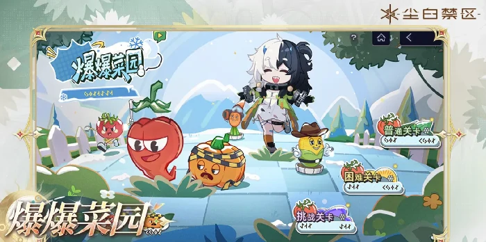 尘白禁区爆爆菜园开启时间　尘白禁区爆爆菜园玩法与内容详解,尘白禁区