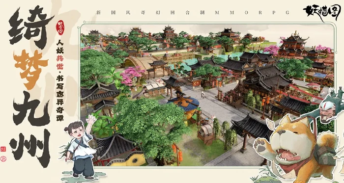 妖错图何时上线？最新动态及开发进度抢先看