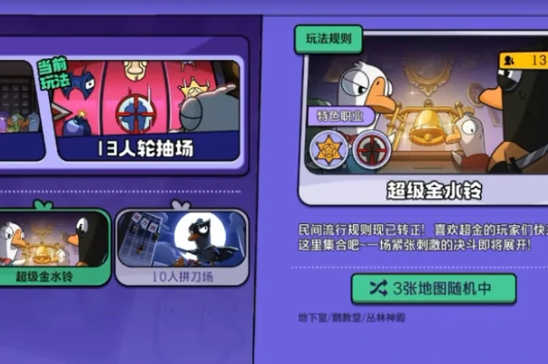 鹅鸭杀手游超级金水铃模式,鹅鸭杀手游金水铃玩法详解与实战技巧