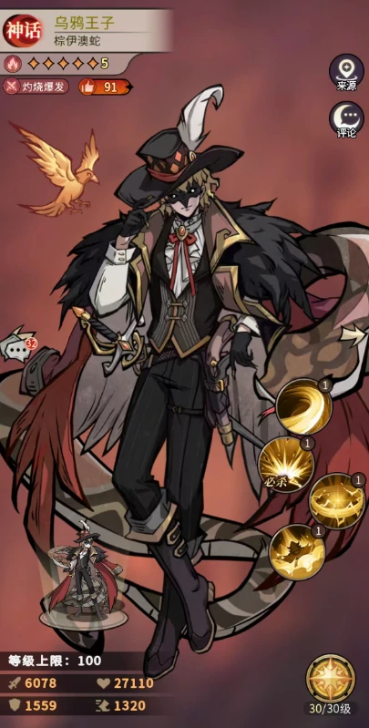 幻灵召唤师乌鸦王子强度解析,幻灵召唤师乌鸦王子实战表现与阵容搭配指南