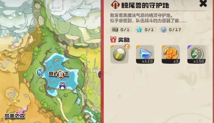 洛克王国世界鳗尾兽的守护地攻略,洛克王国鳗尾兽守护地通关流程与阵容推荐