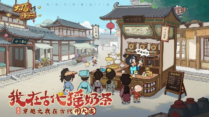 大店小二手游公测时间预测,大店小二手游什么时候开启公测