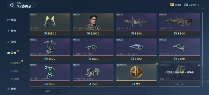 逆战未来NZ点价格,逆战未来NZ券最新兑换与购买指南,逆战