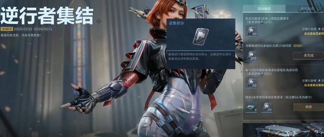 逆战未来,逆行者计划参与指南｜逆战未来新手入门与活动报名流程,逆战