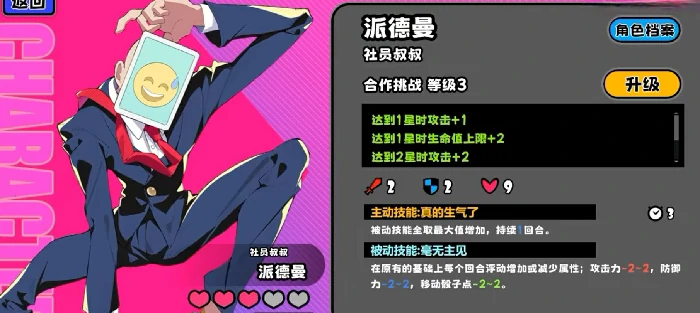 星引擎吉星派对派德曼强度分析星引擎Party派得曼角色实战表现与技能机制解析