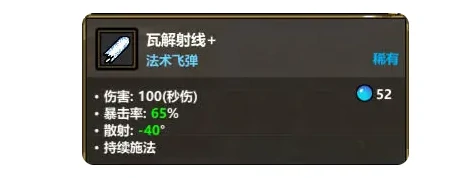 魔法工艺爆裂射线玩法详解,魔法工艺爆裂射线技能搭配与实战技巧