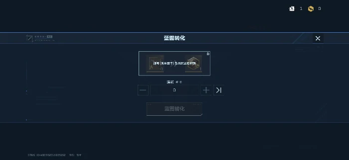 逆战未来蓝图转化玩法详解,逆战未来蓝图转化机制与操作指南,逆战