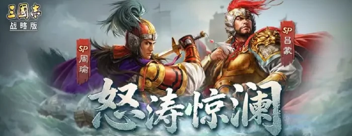 三国志战略版2026元旦活动汇总,三国志战略版新年福利、限时玩法与兑换码一览