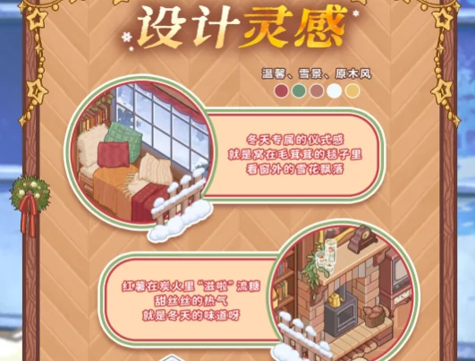 菜鸡梦想家雪窗暖阁获取指南,菜鸡梦想家雪窗暖阁详细获取方法与步骤