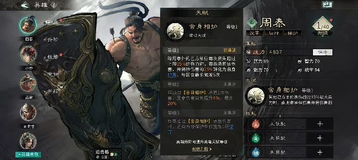 三国天下归心周泰玩法攻略,三国天下归心周泰最强配队与实战技巧分析