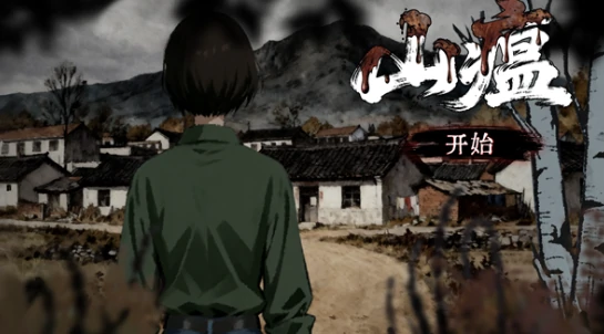 山瘟手游上线时间汇总,山瘟手游公测及预约开启时间一览