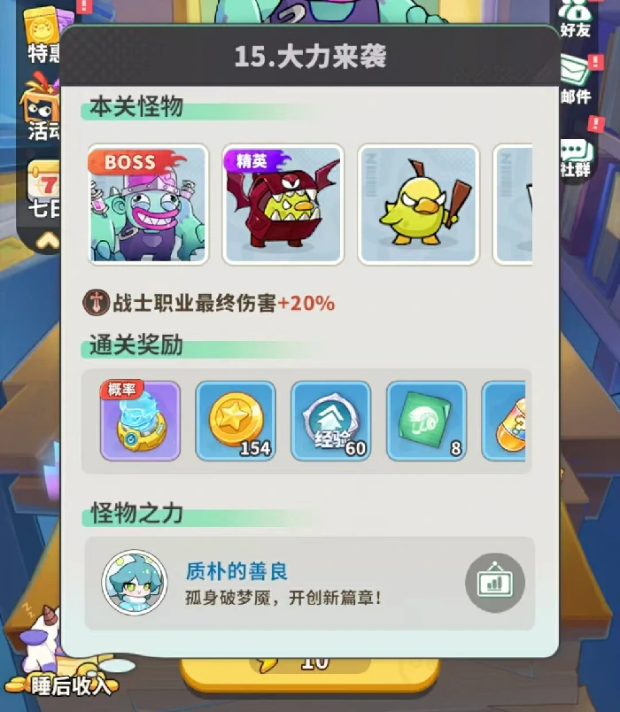 梦境护卫队第15关阵容搭配与通关技巧详解