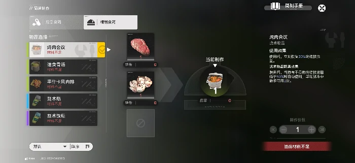 明日方舟终末地制作配方怎么解锁,明日方舟终末地配方获取方法与解锁条件详解,明日方舟