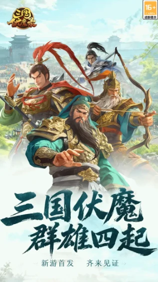 三国伏魔录礼包码大全,三国伏魔录最新兑换码汇总