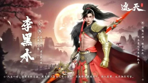 遮天世界李黑水技能大全,遮天世界李黑水战斗技能与实战应用解析