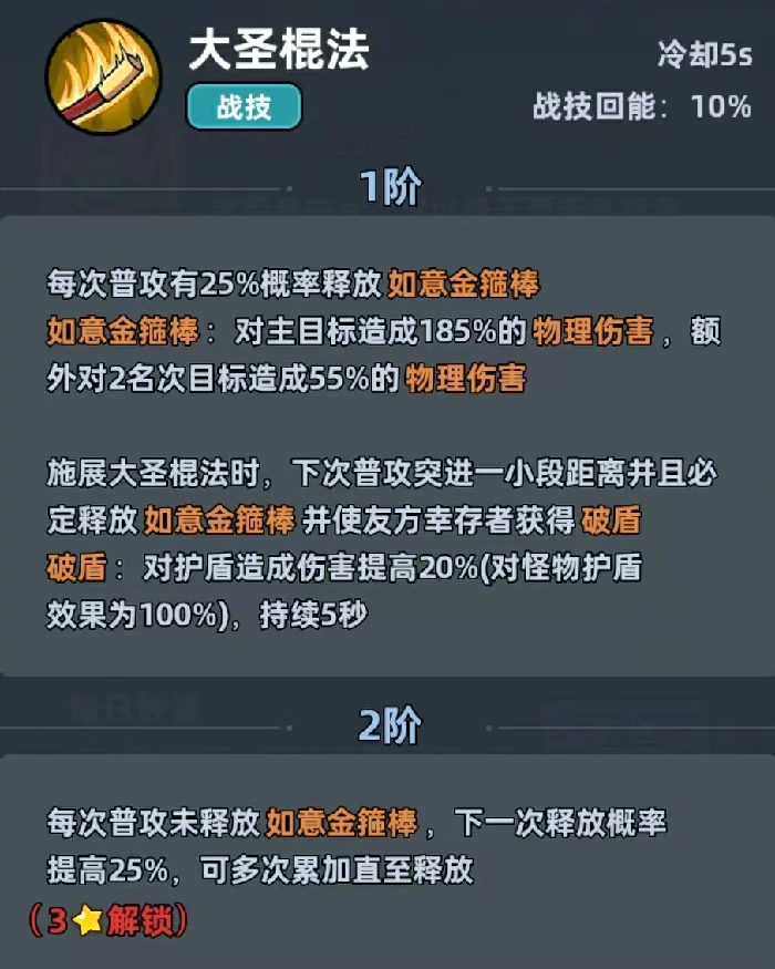 生存33天齐天大圣强度解析,生存33天齐天大圣技能机制与实战技巧