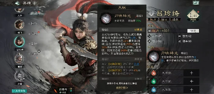 三国天下归心吕玲绮玩法攻略,三国天下归心吕玲绮技能搭配与阵容推荐