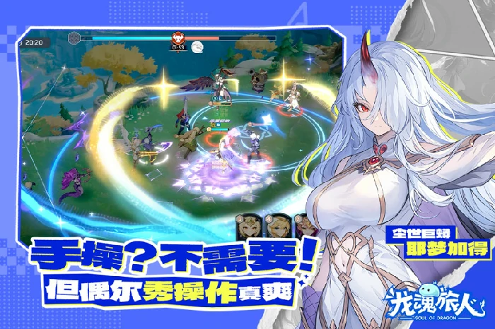 龙魂旅人绝地反击阵容推荐,龙魂旅人高胜率反杀流搭配与实战技巧