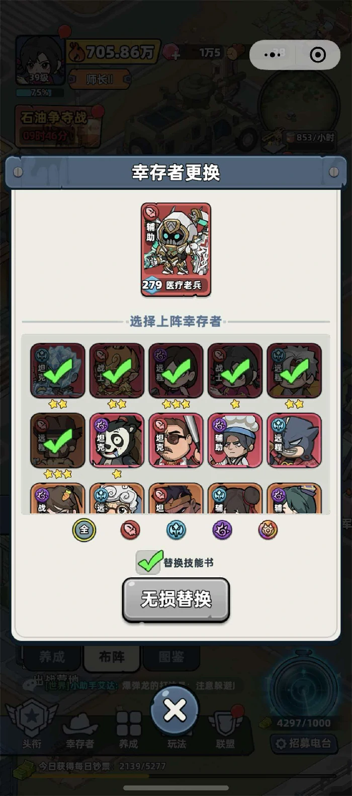 生存33天怎么换角色,生存33天阵容更换方法与技巧