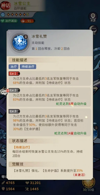 幻灵召唤师冰雪公主角色强度分析与实战搭配指南