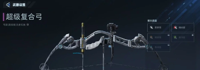 逆战未来超级复合弓怎么换箭头,逆战未来超级复合弓高伤害箭头推荐,逆战