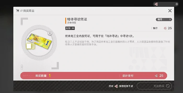 明日方舟终末地特许寻访凭证获取方式汇总,明日方舟终末地特许寻访凭证怎么获得,明日方舟