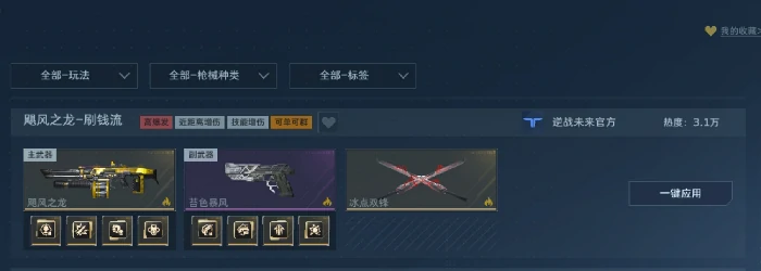 逆战未来,飓风之龙刷钱流玩法详解｜高效刷金币与资源技巧,逆战