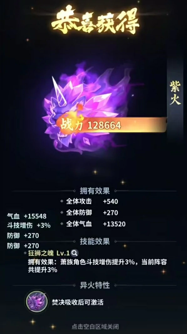 斗破苍穹斗帝之路异火系统详解,斗破苍穹斗帝之路异火获取、融合与战力提升全攻略