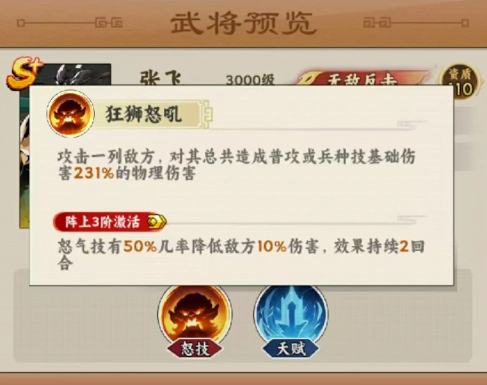 雄心之上张飞强度分析,雄心之上张飞技能机制与实战效果详解