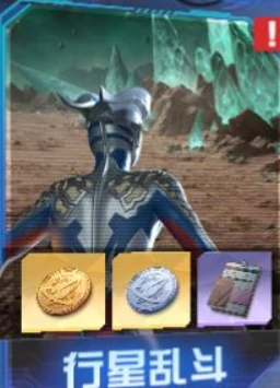 奥特曼光之战士行星乱斗,奥特曼光之战士行星乱斗玩法详解与新手入门指南