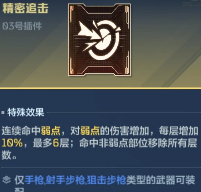 逆战未来弱点输出流攻略,逆战未来高爆发弱点打法详解,逆战