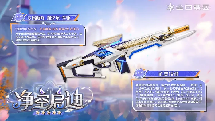 尘白禁区镜中烬火,新增后勤武器全解析,尘白禁区