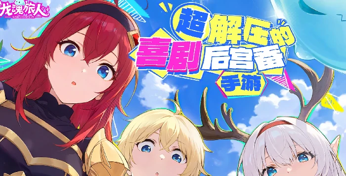 龙魂旅人氪金强度分析,龙魂旅人核心玩法与付费机制详解