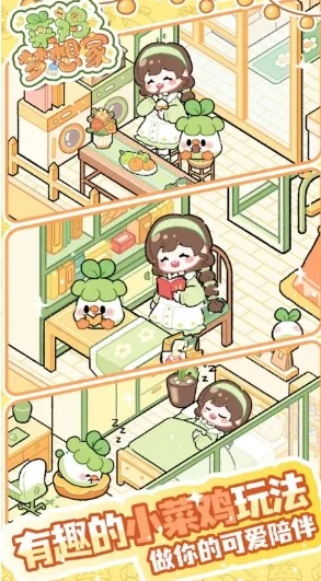菜鸡梦想家游戏功能详解,菜鸡梦想家核心玩法与特色系统介绍
