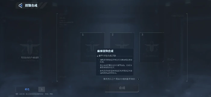 逆战未来挂饰合成攻略,逆战未来挂饰合成步骤与技巧详解,逆战