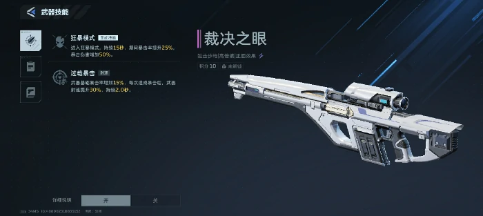 逆战未来裁决之眼暴击流玩法指南,逆战未来裁决之眼高爆发暴击配装与实战技巧,逆战