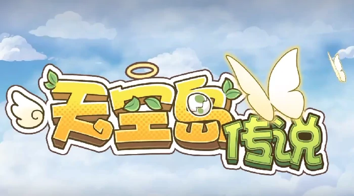 天空岛传说游戏类型解析,天空岛传说全流程通关攻略与玩法指南