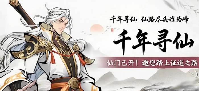 千年寻仙礼包码大全,千年寻仙免费兑换码汇总