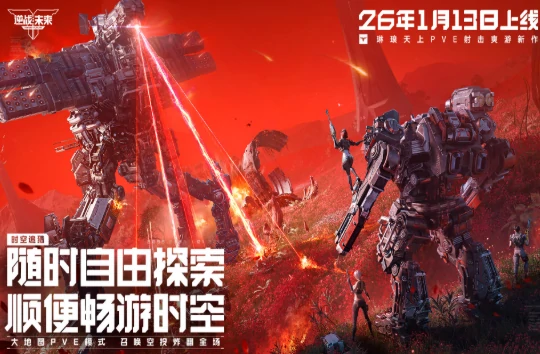 逆战未来首发日期公布,逆战未来上线时间详情,逆战